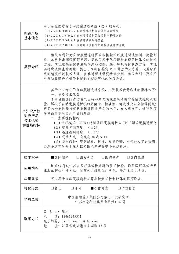 國(guó)防科工局、國(guó)知局聯(lián)合發(fā)布「第三批國(guó)防科技工業(yè)知識(shí)產(chǎn)權(quán)轉(zhuǎn)化」