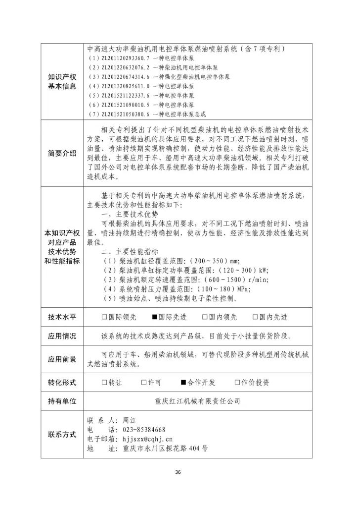 國(guó)防科工局、國(guó)知局聯(lián)合發(fā)布「第三批國(guó)防科技工業(yè)知識(shí)產(chǎn)權(quán)轉(zhuǎn)化」