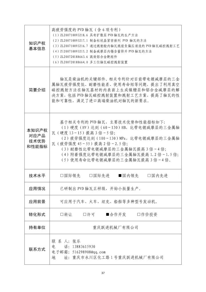 國(guó)防科工局、國(guó)知局聯(lián)合發(fā)布「第三批國(guó)防科技工業(yè)知識(shí)產(chǎn)權(quán)轉(zhuǎn)化」