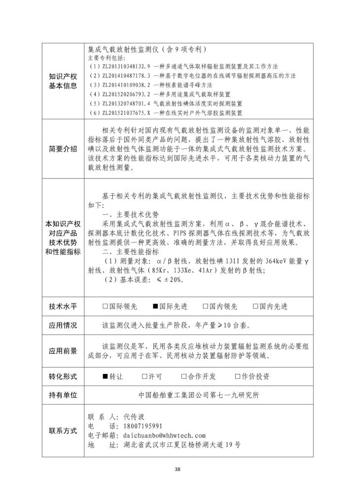 國(guó)防科工局、國(guó)知局聯(lián)合發(fā)布「第三批國(guó)防科技工業(yè)知識(shí)產(chǎn)權(quán)轉(zhuǎn)化」