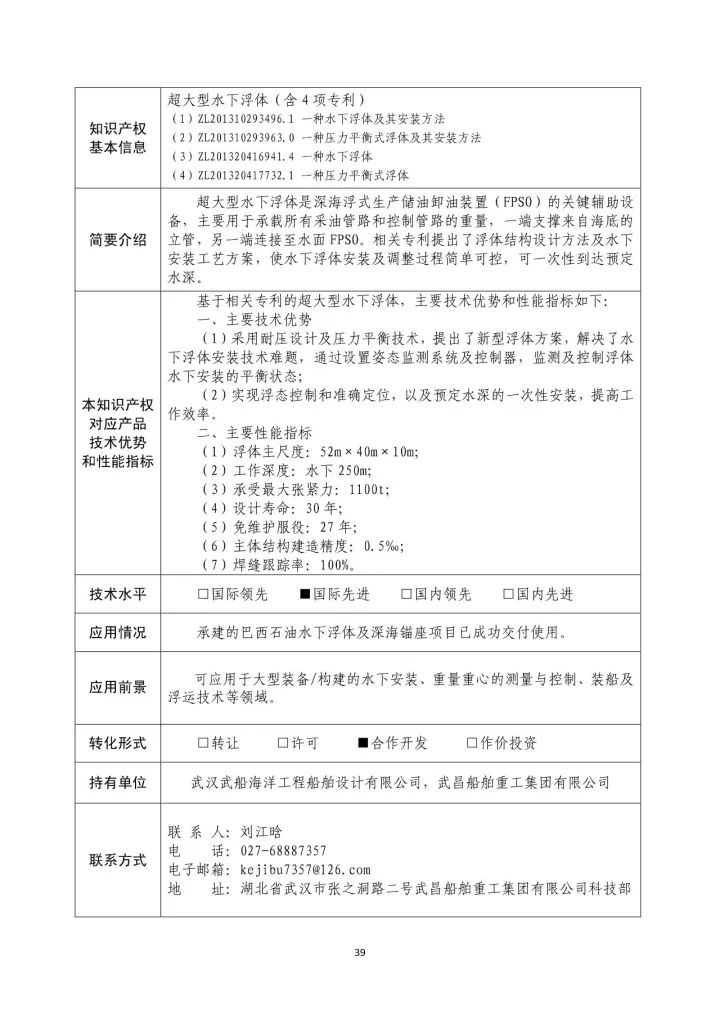 國(guó)防科工局、國(guó)知局聯(lián)合發(fā)布「第三批國(guó)防科技工業(yè)知識(shí)產(chǎn)權(quán)轉(zhuǎn)化」