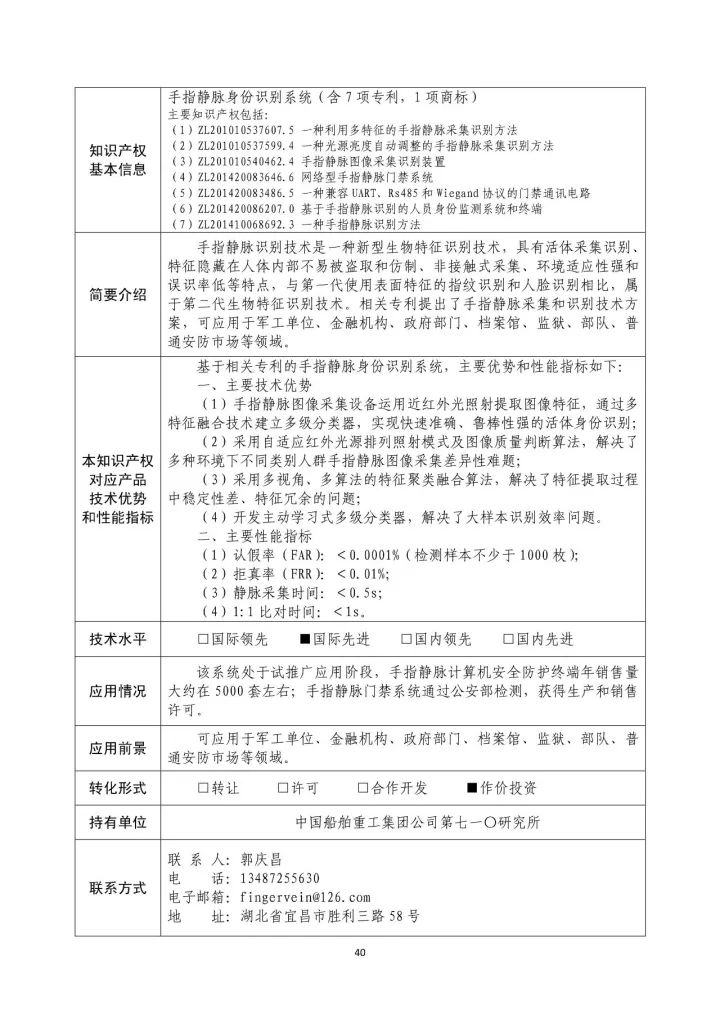 國(guó)防科工局、國(guó)知局聯(lián)合發(fā)布「第三批國(guó)防科技工業(yè)知識(shí)產(chǎn)權(quán)轉(zhuǎn)化」