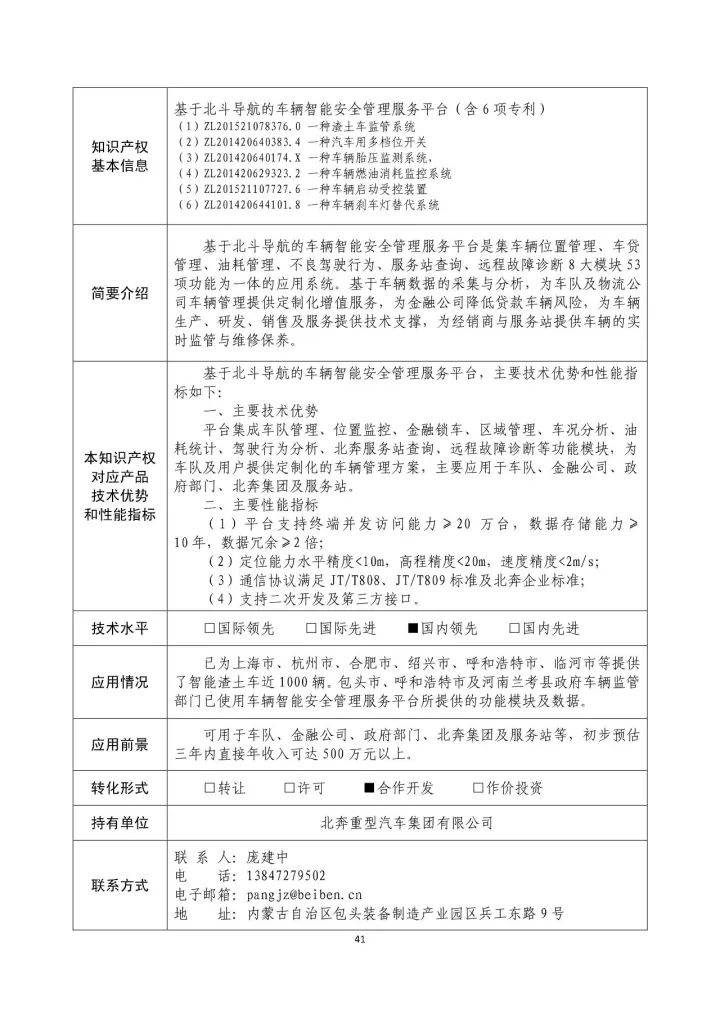 國(guó)防科工局、國(guó)知局聯(lián)合發(fā)布「第三批國(guó)防科技工業(yè)知識(shí)產(chǎn)權(quán)轉(zhuǎn)化」