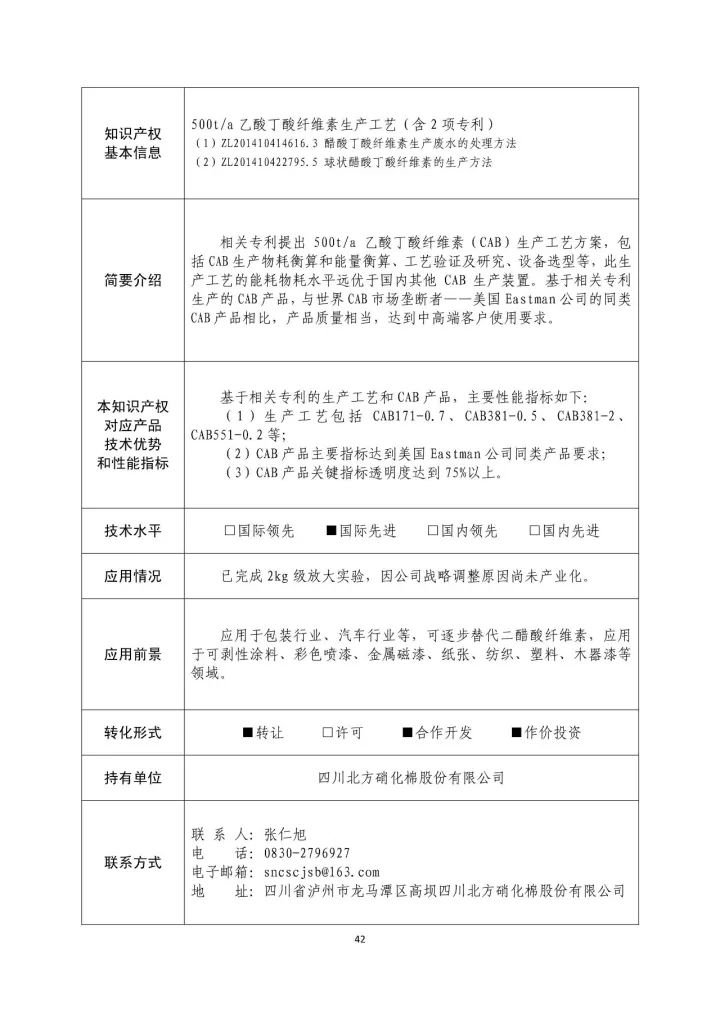 國(guó)防科工局、國(guó)知局聯(lián)合發(fā)布「第三批國(guó)防科技工業(yè)知識(shí)產(chǎn)權(quán)轉(zhuǎn)化」