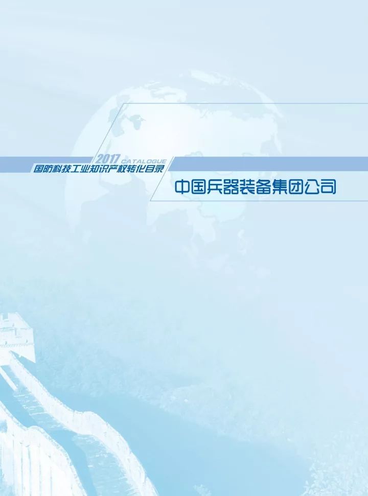 國(guó)防科工局、國(guó)知局聯(lián)合發(fā)布「第三批國(guó)防科技工業(yè)知識(shí)產(chǎn)權(quán)轉(zhuǎn)化」