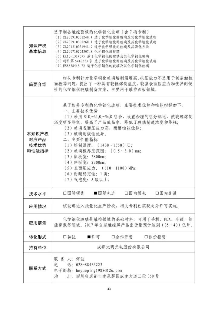 國(guó)防科工局、國(guó)知局聯(lián)合發(fā)布「第三批國(guó)防科技工業(yè)知識(shí)產(chǎn)權(quán)轉(zhuǎn)化」