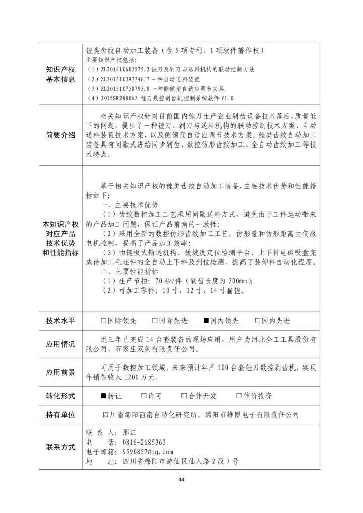 國(guó)防科工局、國(guó)知局聯(lián)合發(fā)布「第三批國(guó)防科技工業(yè)知識(shí)產(chǎn)權(quán)轉(zhuǎn)化」