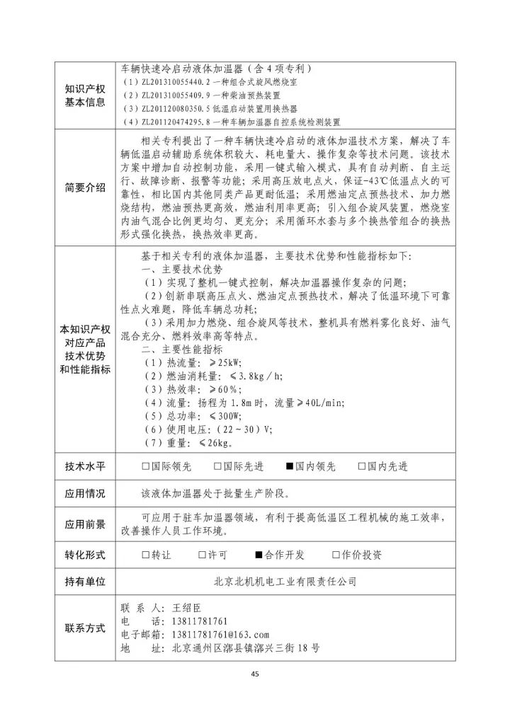 國(guó)防科工局、國(guó)知局聯(lián)合發(fā)布「第三批國(guó)防科技工業(yè)知識(shí)產(chǎn)權(quán)轉(zhuǎn)化」