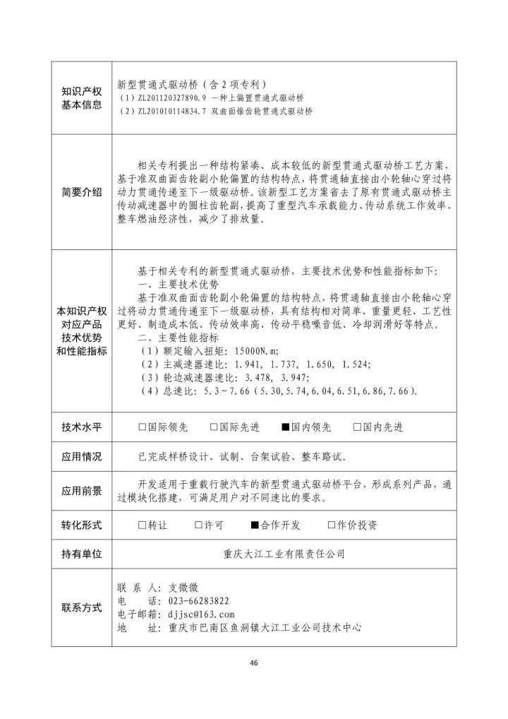 國(guó)防科工局、國(guó)知局聯(lián)合發(fā)布「第三批國(guó)防科技工業(yè)知識(shí)產(chǎn)權(quán)轉(zhuǎn)化」