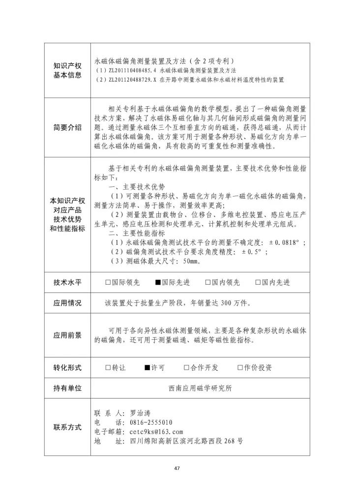 國(guó)防科工局、國(guó)知局聯(lián)合發(fā)布「第三批國(guó)防科技工業(yè)知識(shí)產(chǎn)權(quán)轉(zhuǎn)化」