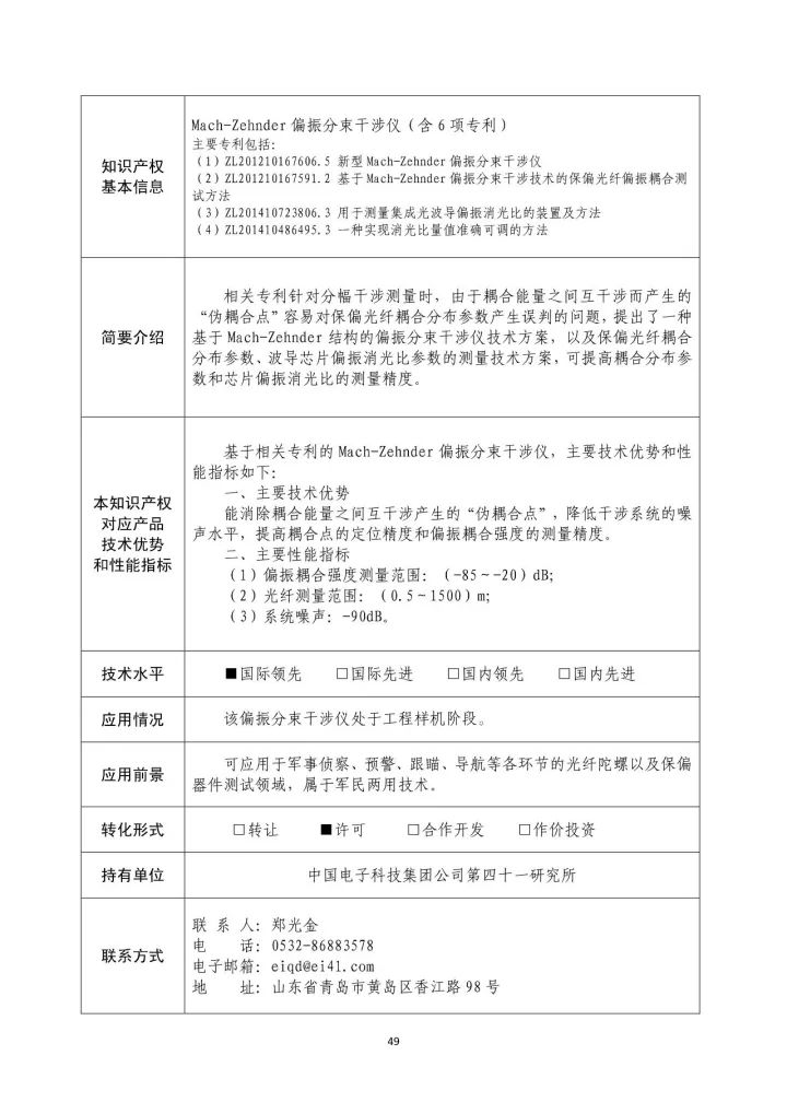 國(guó)防科工局、國(guó)知局聯(lián)合發(fā)布「第三批國(guó)防科技工業(yè)知識(shí)產(chǎn)權(quán)轉(zhuǎn)化」