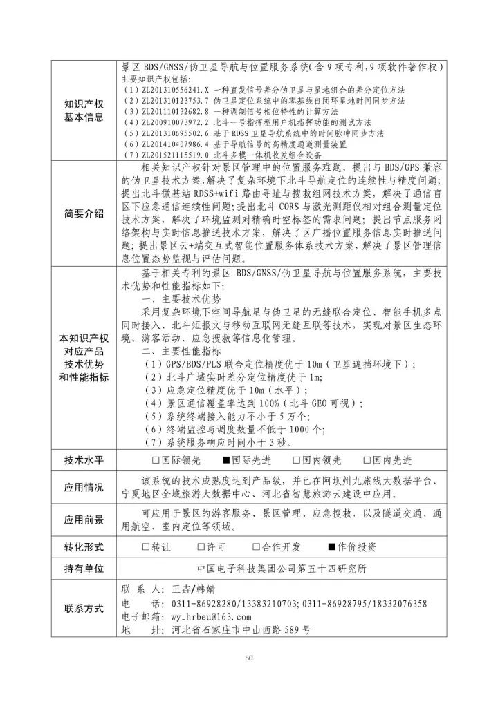 國(guó)防科工局、國(guó)知局聯(lián)合發(fā)布「第三批國(guó)防科技工業(yè)知識(shí)產(chǎn)權(quán)轉(zhuǎn)化」