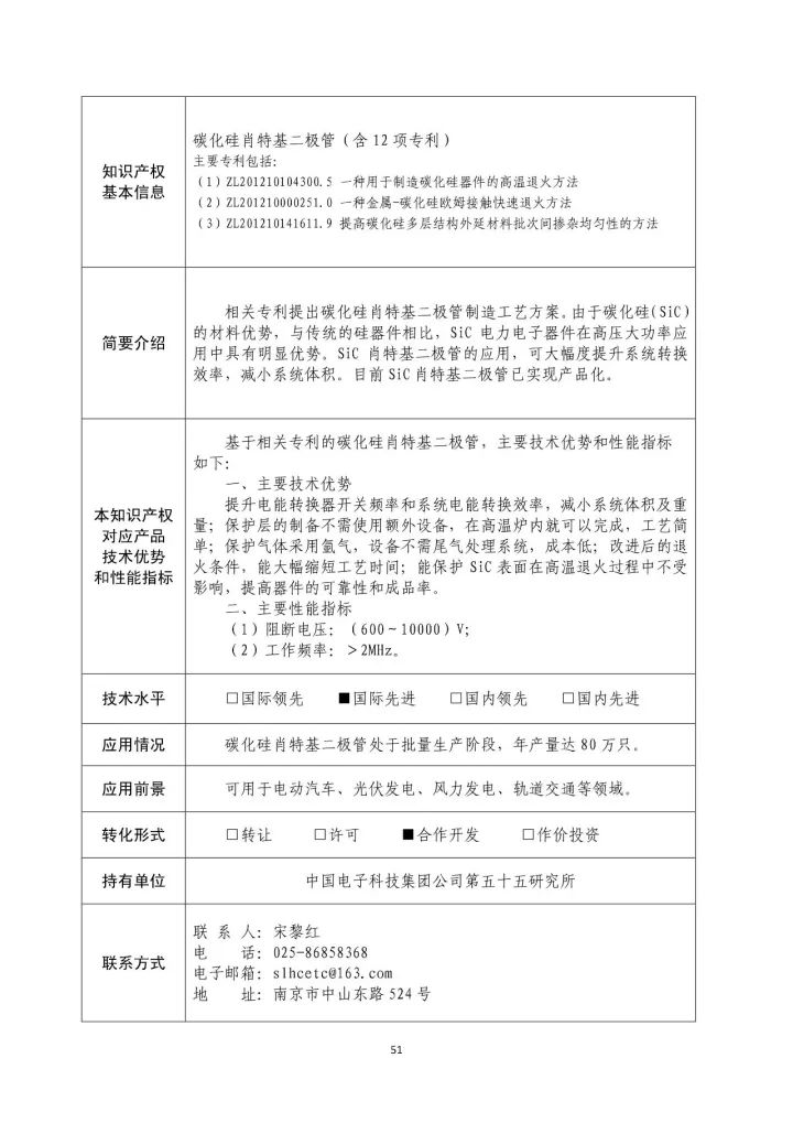 國(guó)防科工局、國(guó)知局聯(lián)合發(fā)布「第三批國(guó)防科技工業(yè)知識(shí)產(chǎn)權(quán)轉(zhuǎn)化」