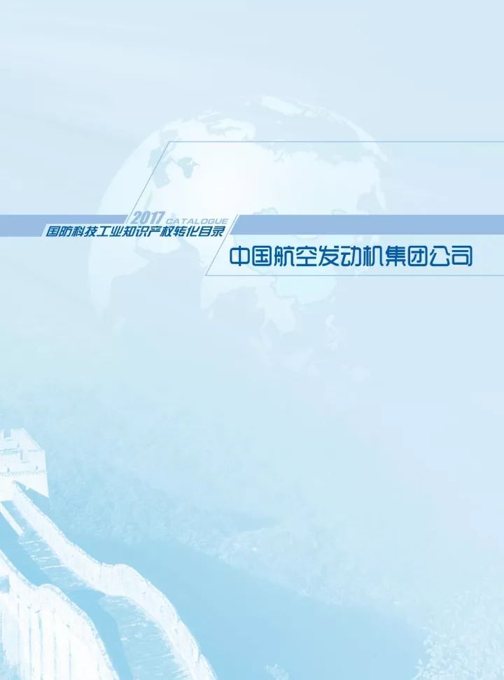 國(guó)防科工局、國(guó)知局聯(lián)合發(fā)布「第三批國(guó)防科技工業(yè)知識(shí)產(chǎn)權(quán)轉(zhuǎn)化」