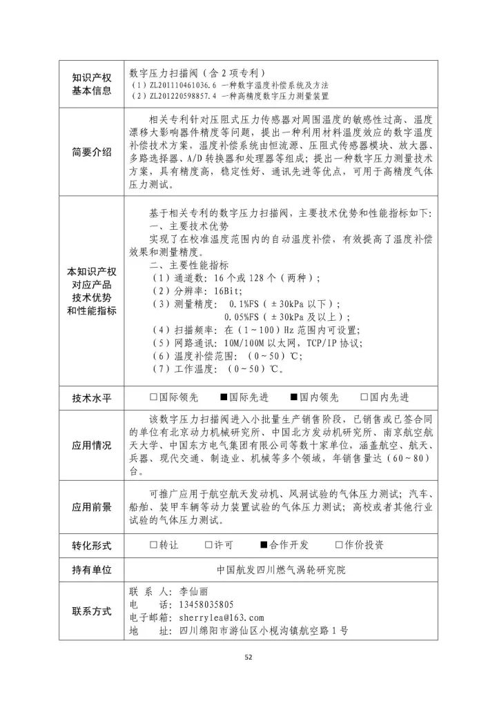 國(guó)防科工局、國(guó)知局聯(lián)合發(fā)布「第三批國(guó)防科技工業(yè)知識(shí)產(chǎn)權(quán)轉(zhuǎn)化」