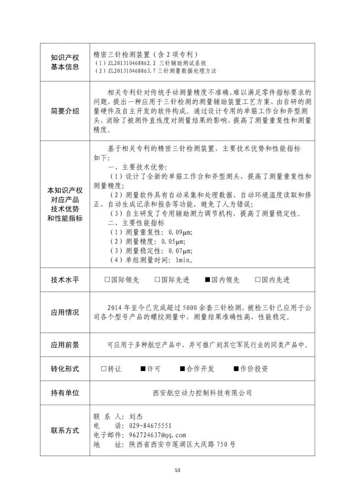 國(guó)防科工局、國(guó)知局聯(lián)合發(fā)布「第三批國(guó)防科技工業(yè)知識(shí)產(chǎn)權(quán)轉(zhuǎn)化」