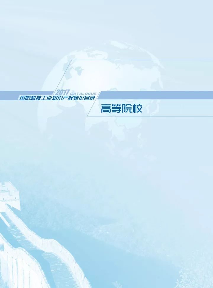 國(guó)防科工局、國(guó)知局聯(lián)合發(fā)布「第三批國(guó)防科技工業(yè)知識(shí)產(chǎn)權(quán)轉(zhuǎn)化」