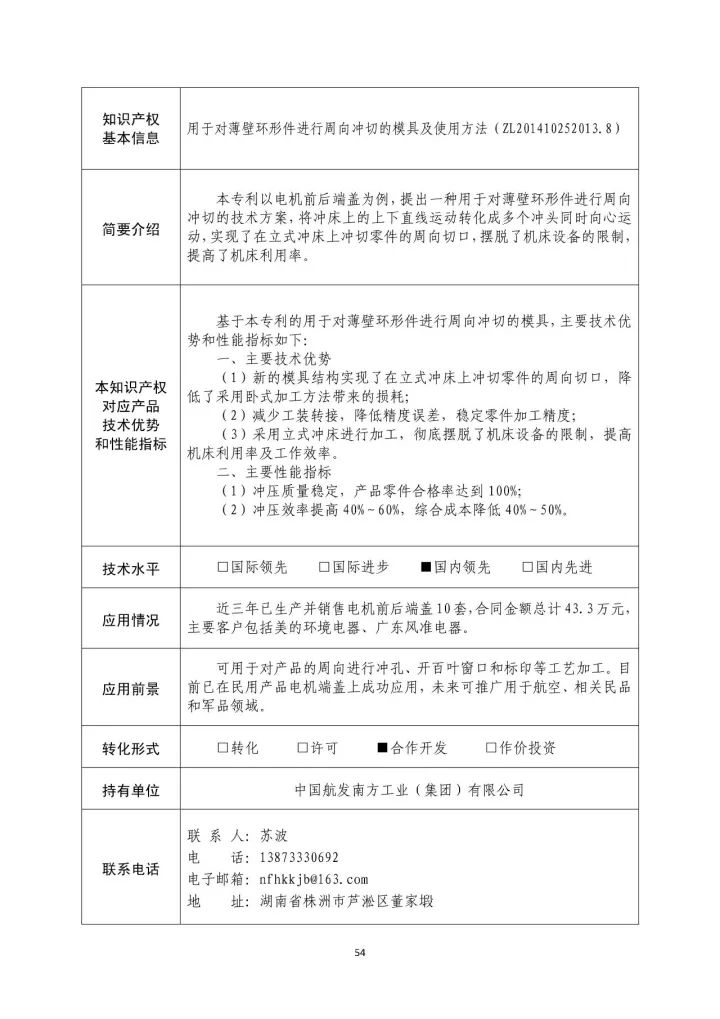 國(guó)防科工局、國(guó)知局聯(lián)合發(fā)布「第三批國(guó)防科技工業(yè)知識(shí)產(chǎn)權(quán)轉(zhuǎn)化」