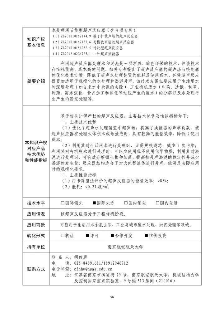 國(guó)防科工局、國(guó)知局聯(lián)合發(fā)布「第三批國(guó)防科技工業(yè)知識(shí)產(chǎn)權(quán)轉(zhuǎn)化」