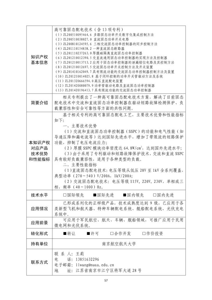 國(guó)防科工局、國(guó)知局聯(lián)合發(fā)布「第三批國(guó)防科技工業(yè)知識(shí)產(chǎn)權(quán)轉(zhuǎn)化」