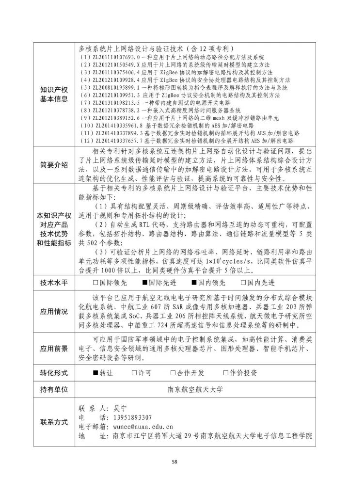 國(guó)防科工局、國(guó)知局聯(lián)合發(fā)布「第三批國(guó)防科技工業(yè)知識(shí)產(chǎn)權(quán)轉(zhuǎn)化」