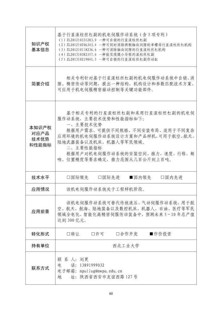 國(guó)防科工局、國(guó)知局聯(lián)合發(fā)布「第三批國(guó)防科技工業(yè)知識(shí)產(chǎn)權(quán)轉(zhuǎn)化」