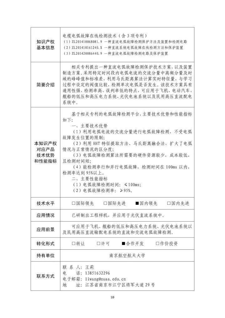 國(guó)防科工局、國(guó)知局聯(lián)合發(fā)布「第三批國(guó)防科技工業(yè)知識(shí)產(chǎn)權(quán)轉(zhuǎn)化」