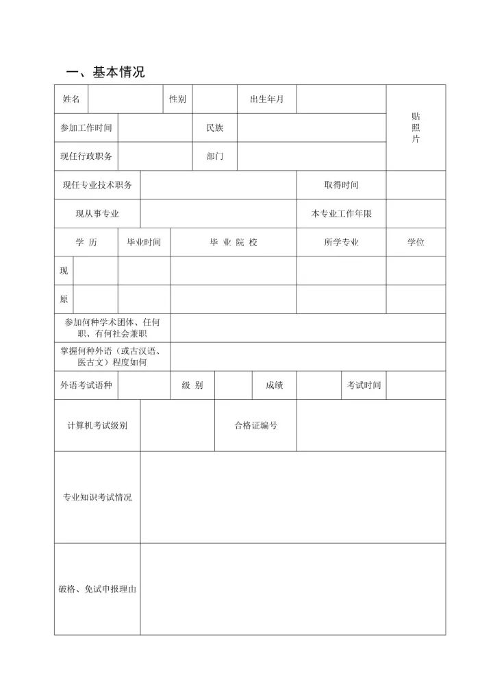 2017年「專利代理中級專業(yè)技術」職務任職資格評審工作安排通知