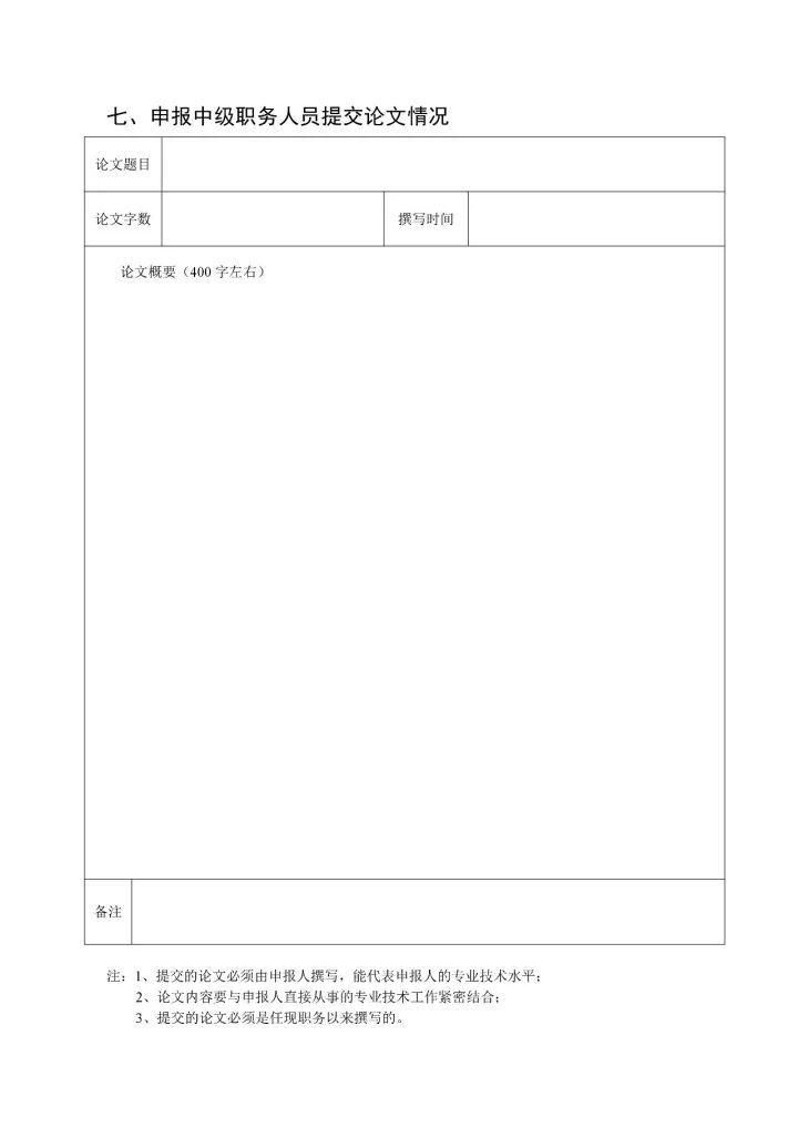 2017年「專利代理中級專業(yè)技術」職務任職資格評審工作安排通知