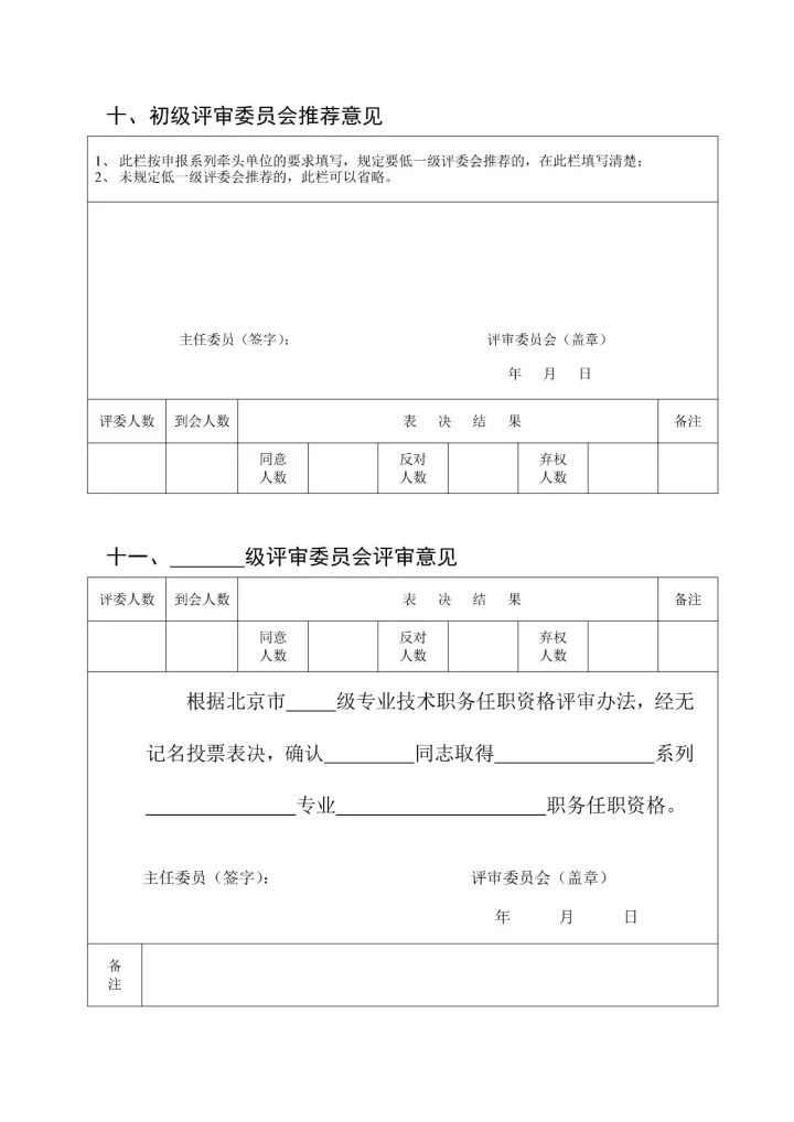 2017年「專利代理中級專業(yè)技術」職務任職資格評審工作安排通知