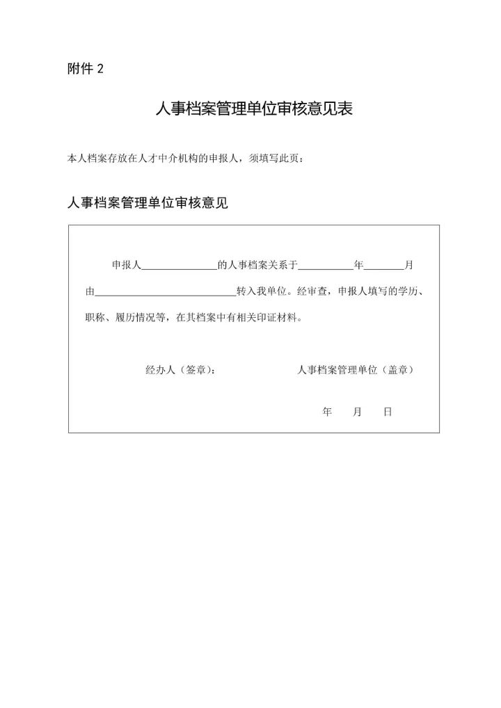 2017年「專利代理中級專業(yè)技術」職務任職資格評審工作安排通知