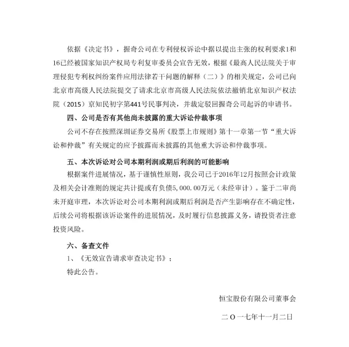 涉案專利被部分無效！5000萬專利賠償案要變？（附無效決定書）