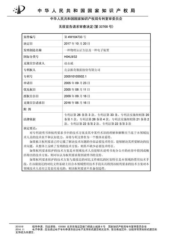 涉案專利被部分無效！5000萬專利賠償案要變？（附無效決定書）