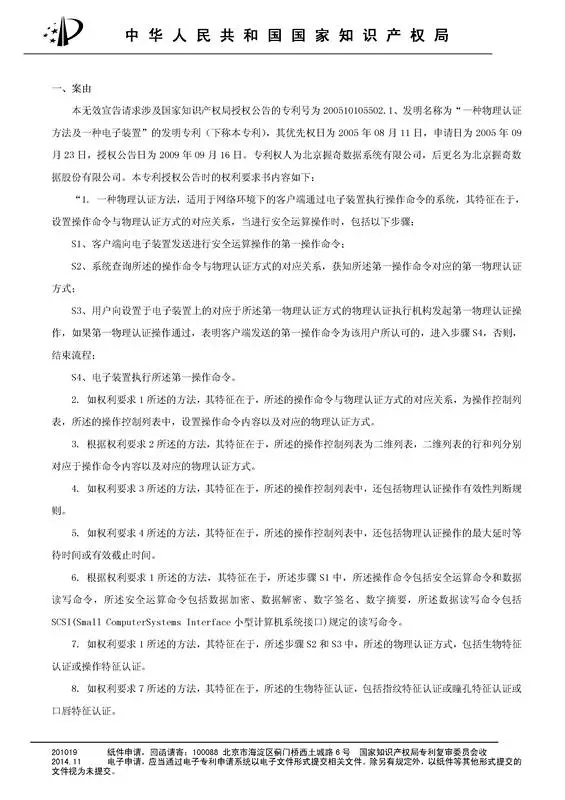 涉案專利被部分無效！5000萬專利賠償案要變？（附無效決定書）