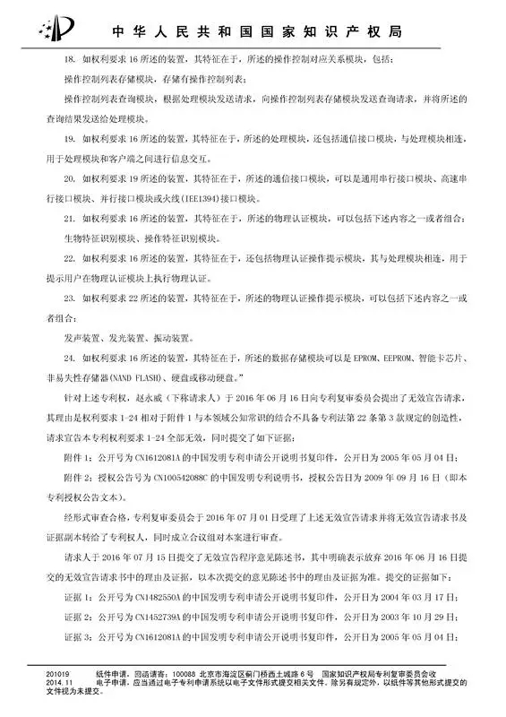 涉案專利被部分無效！5000萬專利賠償案要變？（附無效決定書）