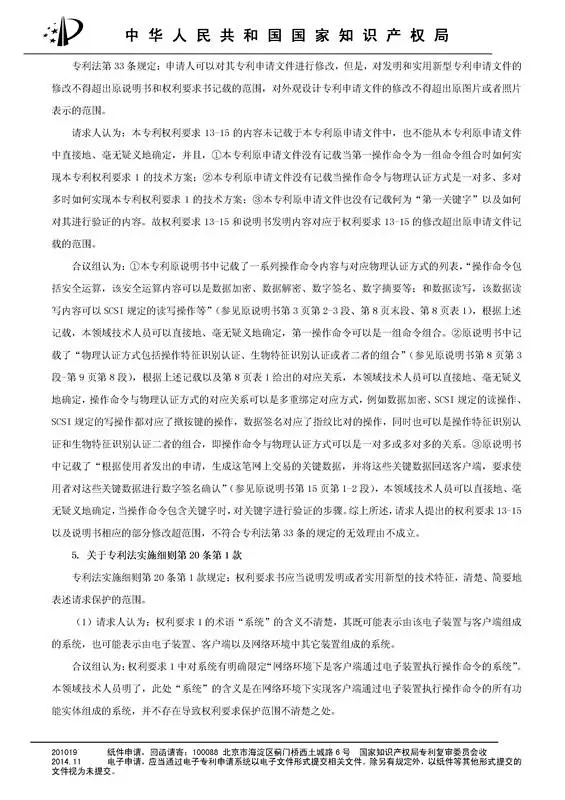 涉案專利被部分無效！5000萬專利賠償案要變？（附無效決定書）