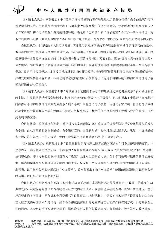 涉案專利被部分無效！5000萬專利賠償案要變？（附無效決定書）