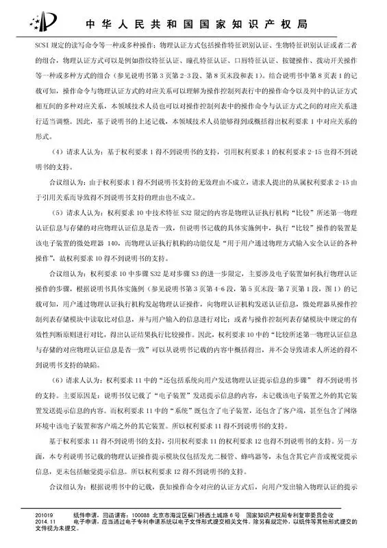 涉案專利被部分無效！5000萬專利賠償案要變？（附無效決定書）