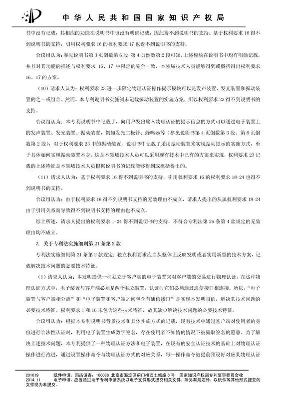 涉案專利被部分無效！5000萬專利賠償案要變？（附無效決定書）