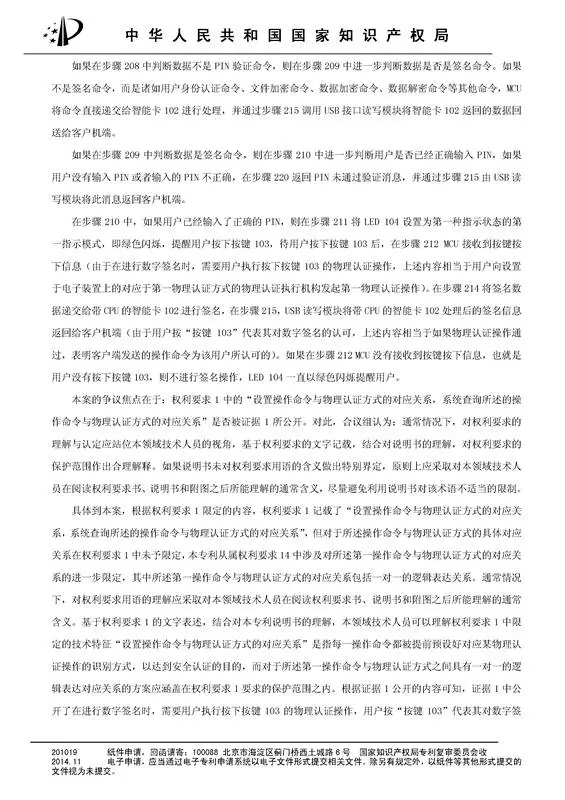 涉案專利被部分無效！5000萬專利賠償案要變？（附無效決定書）