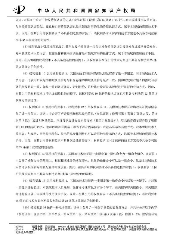 涉案專利被部分無效！5000萬專利賠償案要變？（附無效決定書）