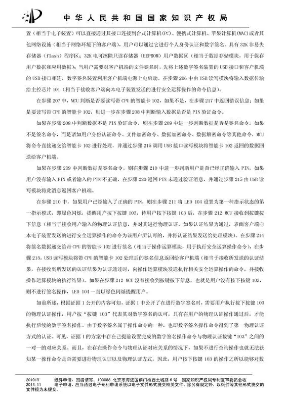 涉案專利被部分無效！5000萬專利賠償案要變？（附無效決定書）