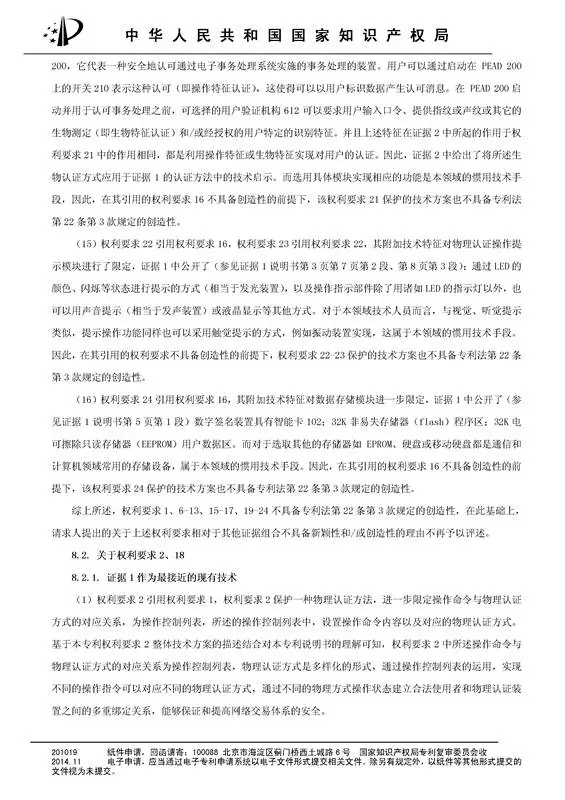 涉案專利被部分無效！5000萬專利賠償案要變？（附無效決定書）