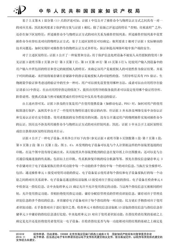 涉案專利被部分無效！5000萬專利賠償案要變？（附無效決定書）