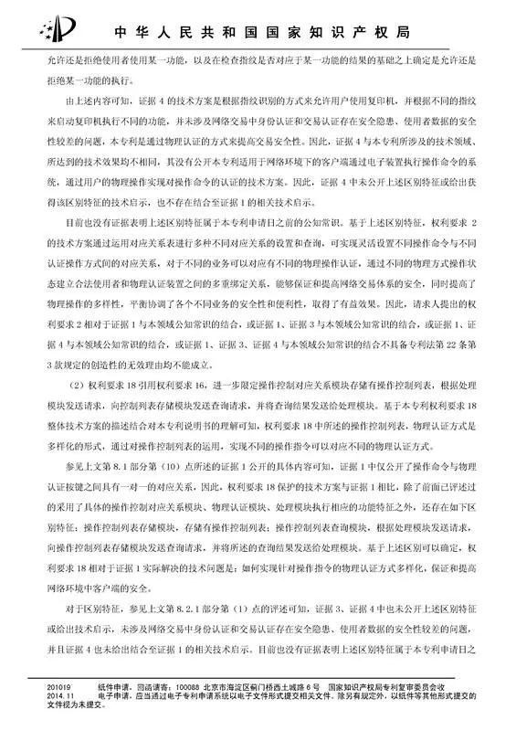 涉案專利被部分無效！5000萬專利賠償案要變？（附無效決定書）