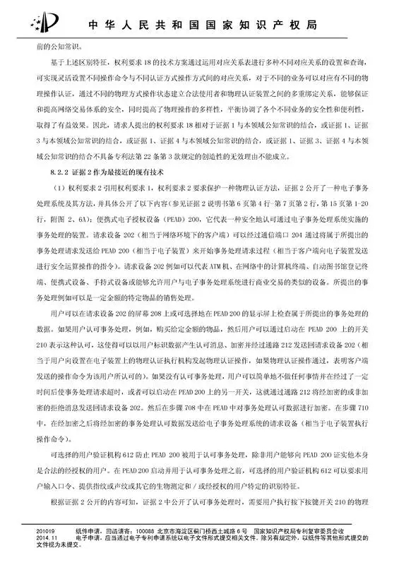 涉案專利被部分無效！5000萬專利賠償案要變？（附無效決定書）