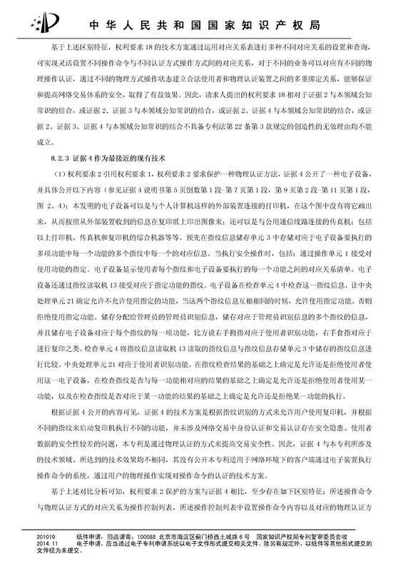 涉案專利被部分無效！5000萬專利賠償案要變？（附無效決定書）