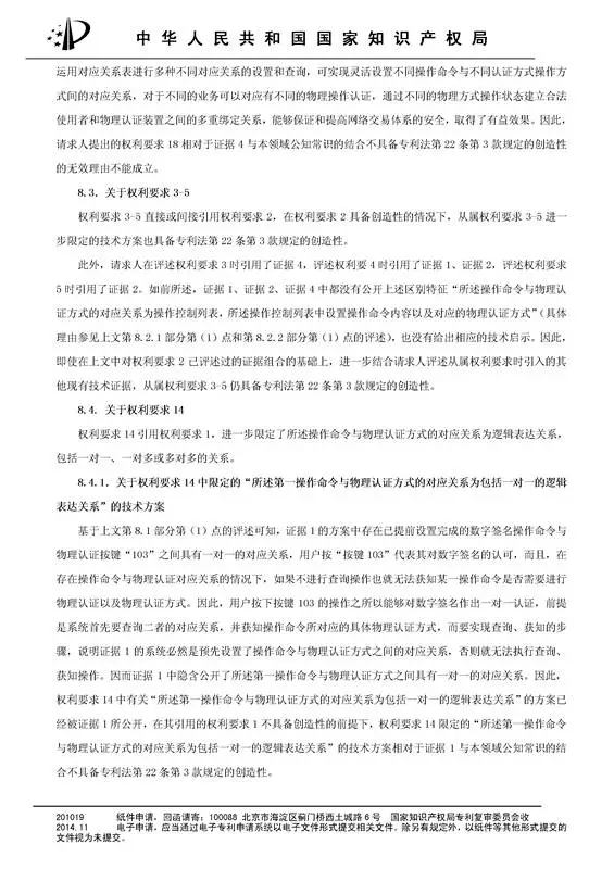 涉案專利被部分無效！5000萬專利賠償案要變？（附無效決定書）