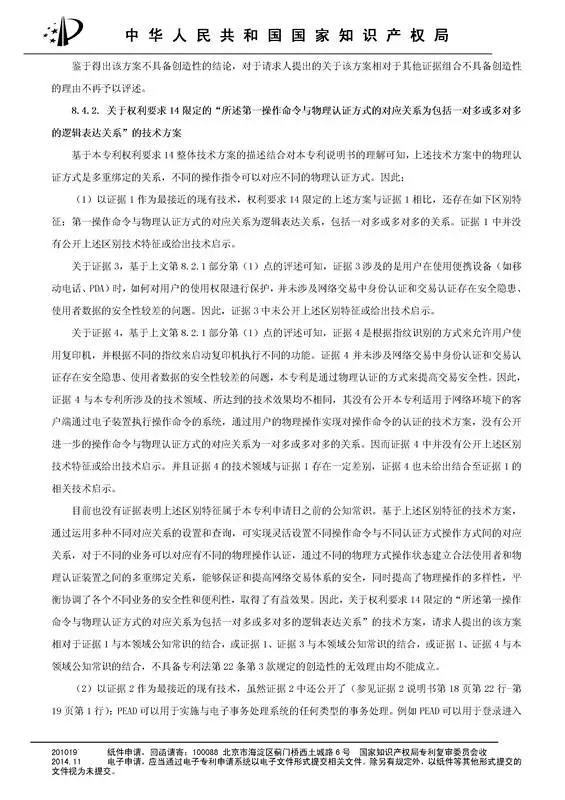 涉案專利被部分無效！5000萬專利賠償案要變？（附無效決定書）