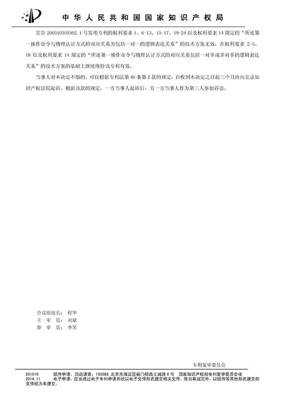 涉案專利被部分無效！5000萬專利賠償案要變？（附無效決定書）